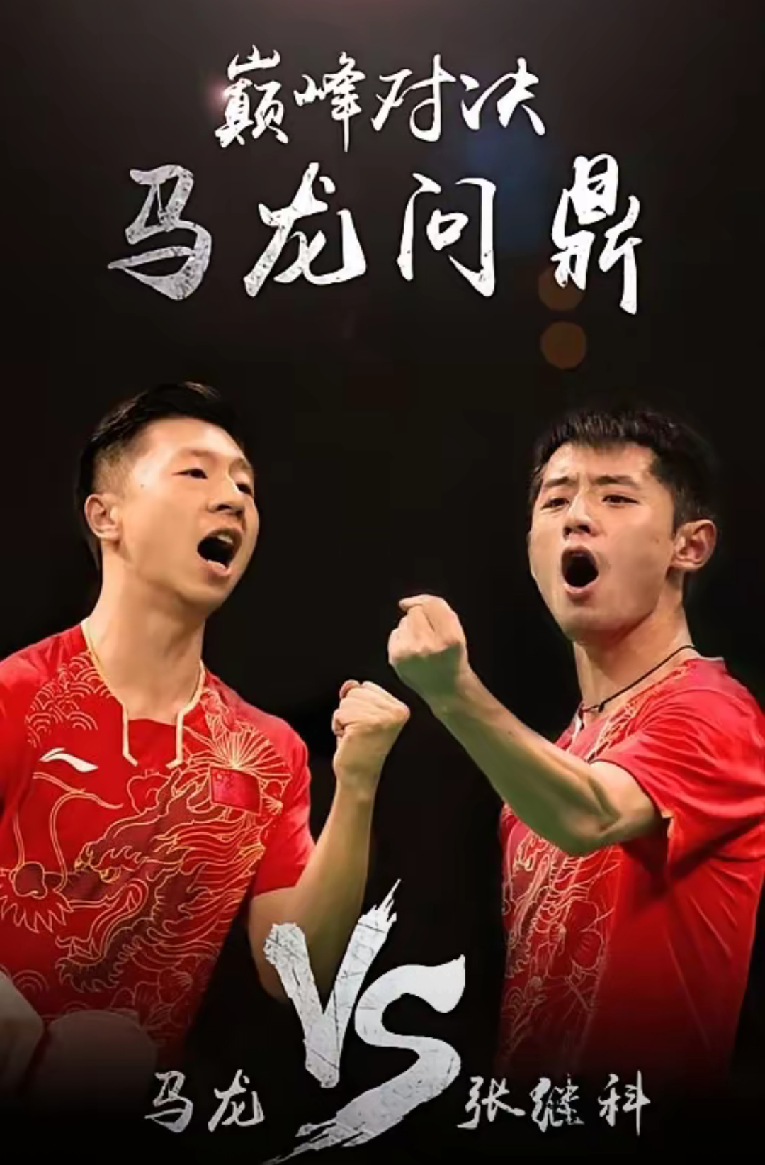 德国乒乓球队绝地反击韩国乒乓球队,张继科关键制胜 德国乒乓球队绝地反击韩国乒乓球队,张继科关键制胜