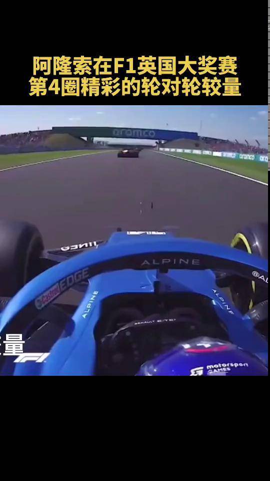 索伯车队险胜阿斯顿马丁，阿隆索点燃赛场